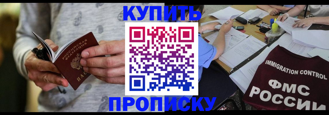 прописка в Гаджиево